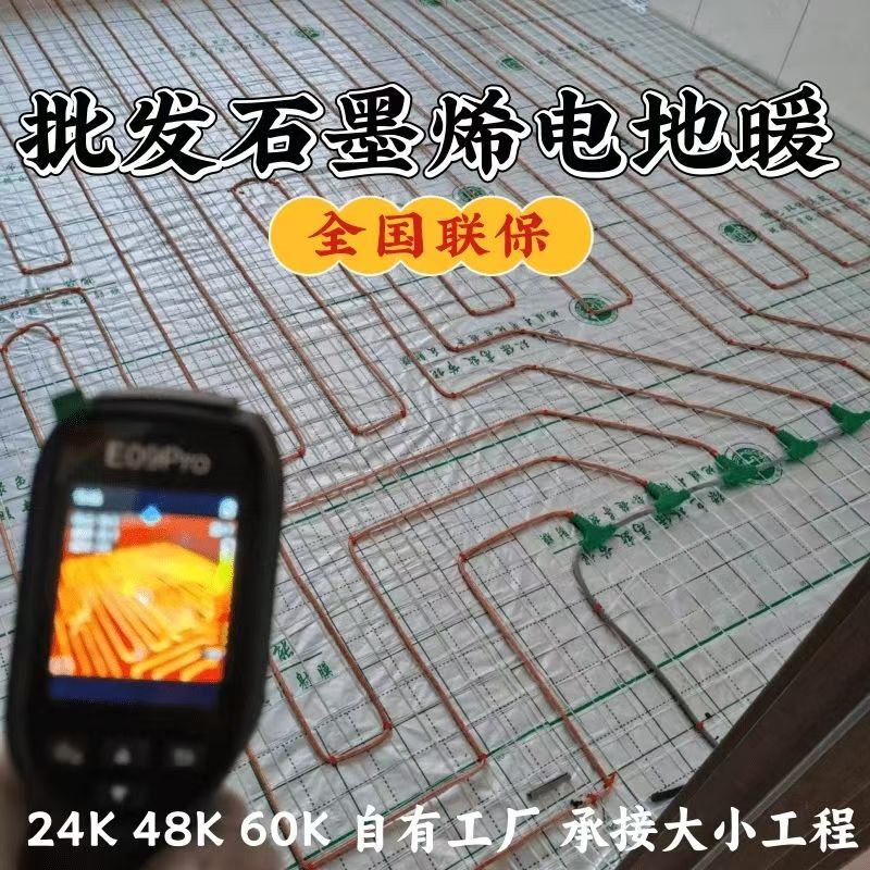 天元区 石墨烯电地暖公司哪家好？合理报价深度解析